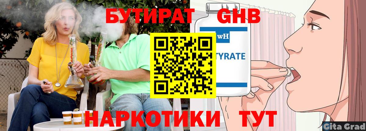 Бутират 99% Знаменск