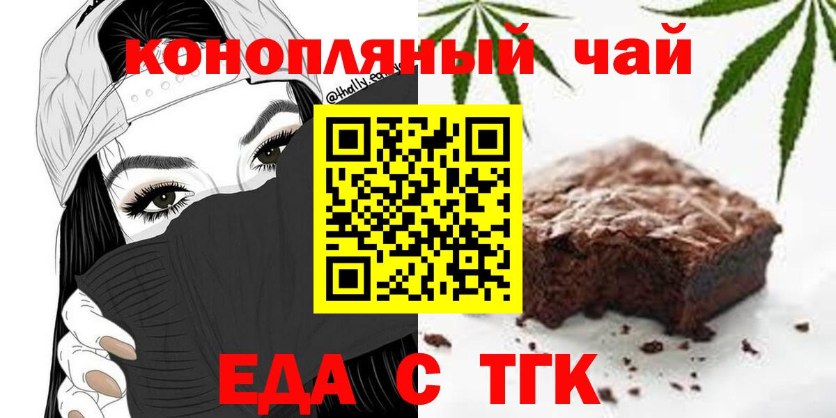 Знаменск  Печенье с ТГК конопля  Вход с VPN 