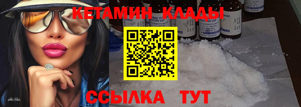 Кетамин ketamine  Вход с VPN  Знаменск 