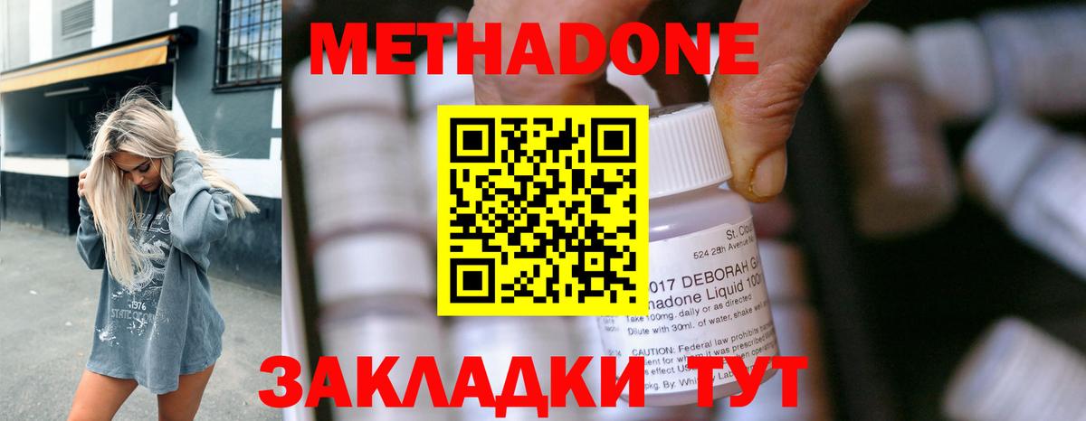 Метадон мёд Знаменск