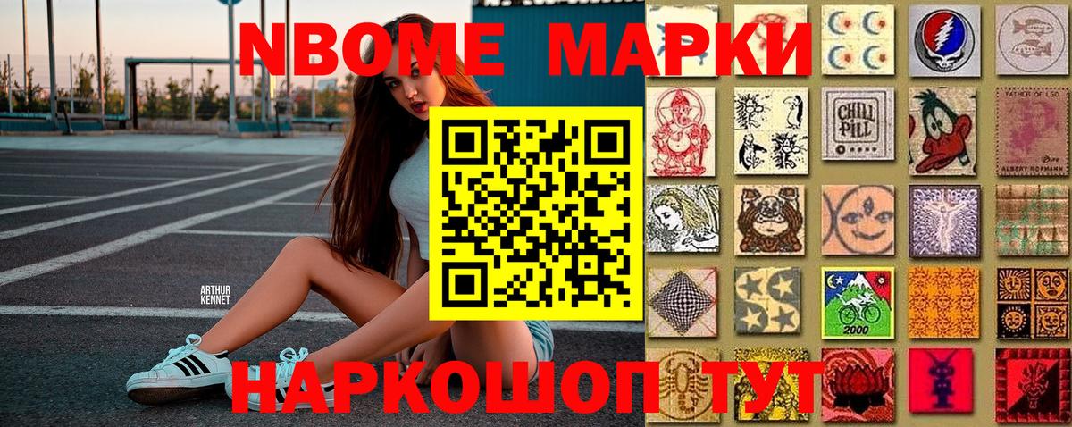 Наркотические марки 1,8мг Знаменск